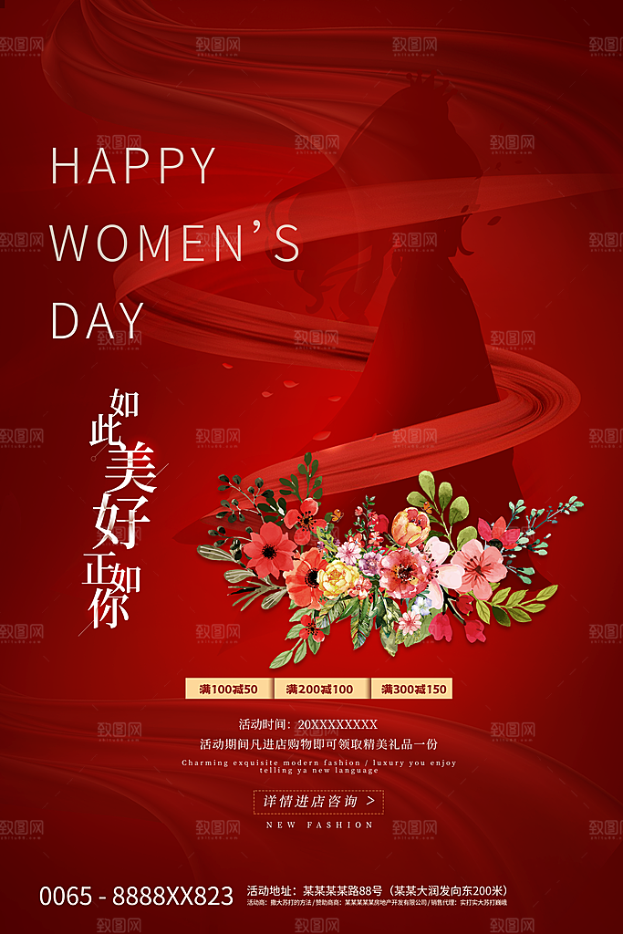 时尚妇女节节日宣传海报