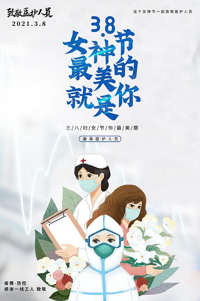 时尚妇女节节日宣传海报