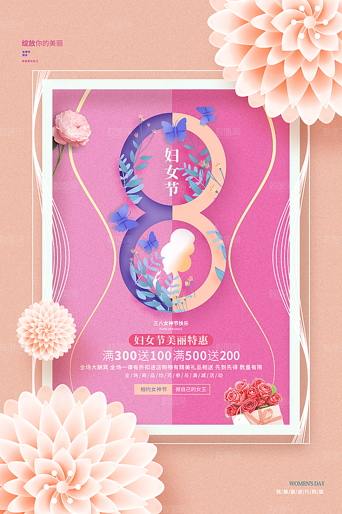 时尚妇女节节日宣传海报