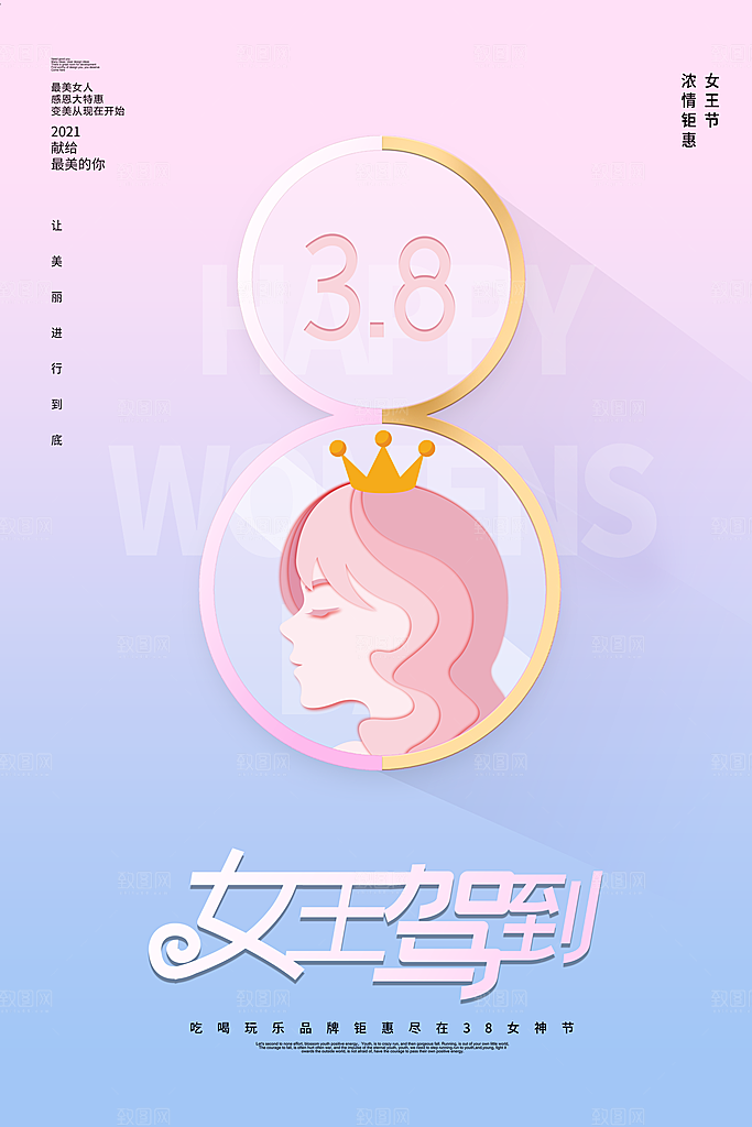 清新妇女节节日宣传海报