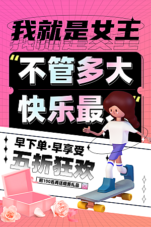 清新妇女节节日宣传海报