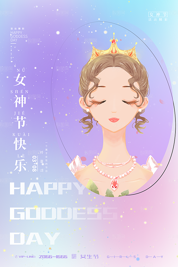 清新妇女节节日宣传海报