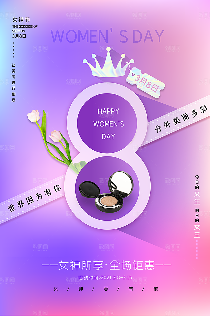 清新妇女节节日宣传海报
