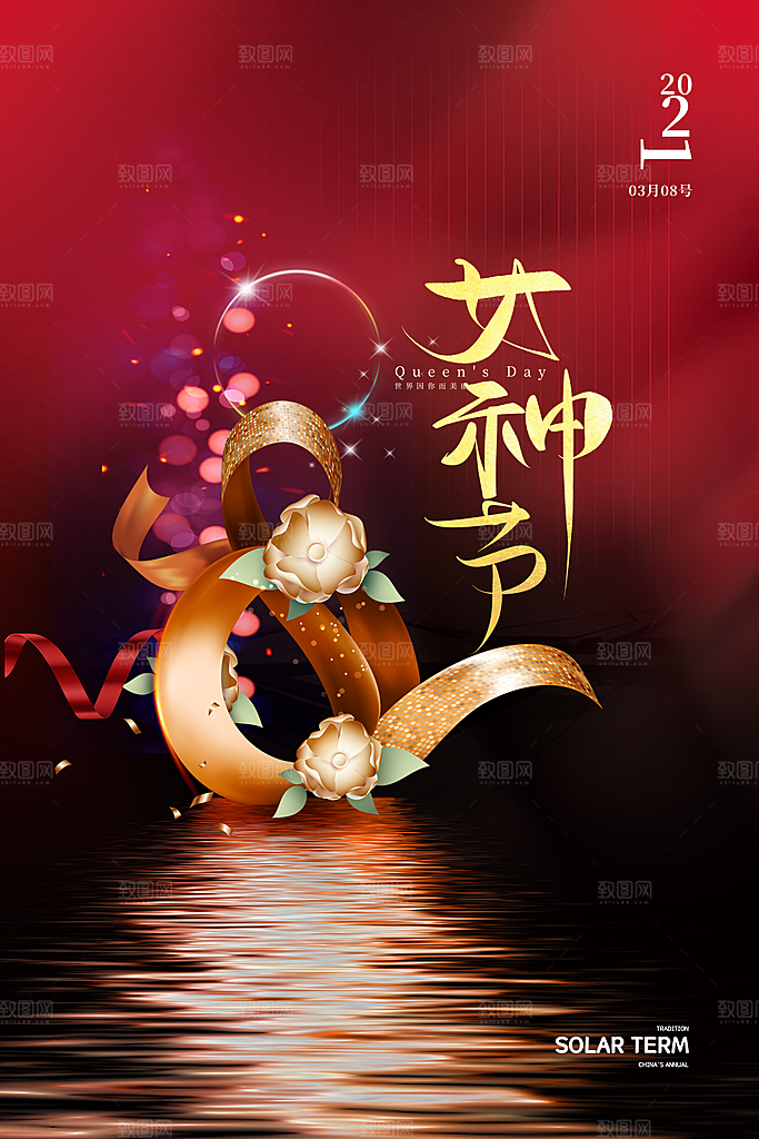 清新妇女节节日宣传海报