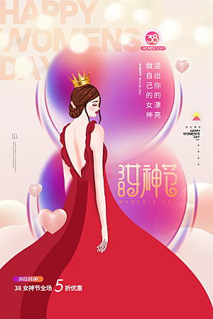 清新妇女节节日宣传海报