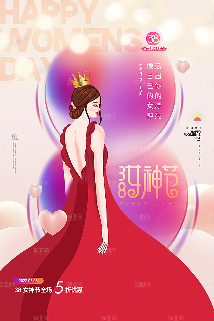 清新妇女节节日宣传海报