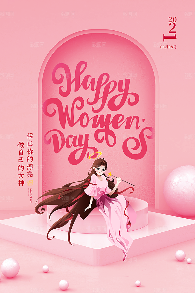 清新妇女节节日宣传海报