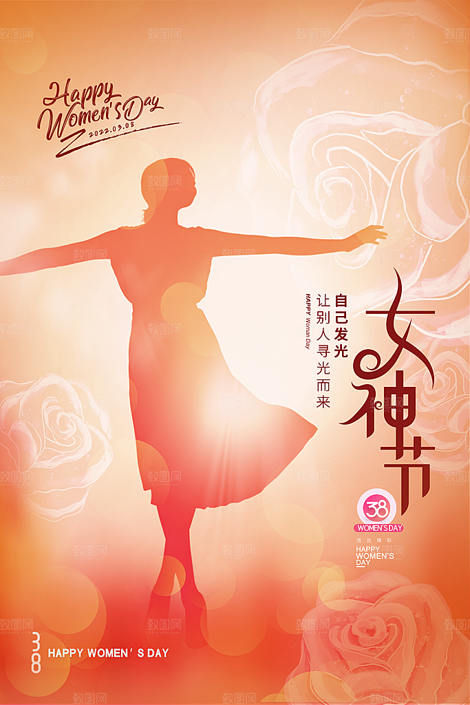 清新妇女节节日宣传海报