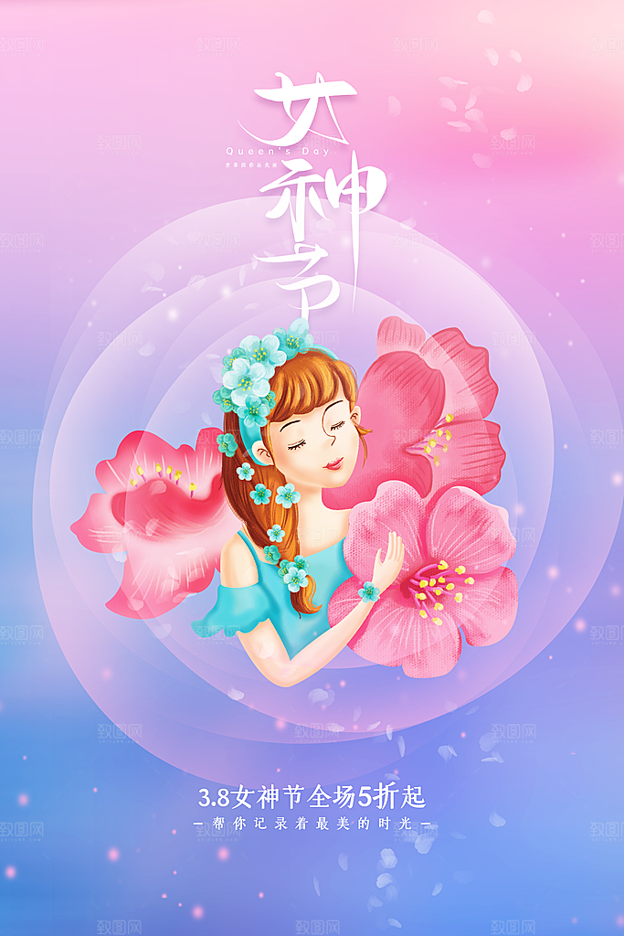 清新妇女节节日宣传海报