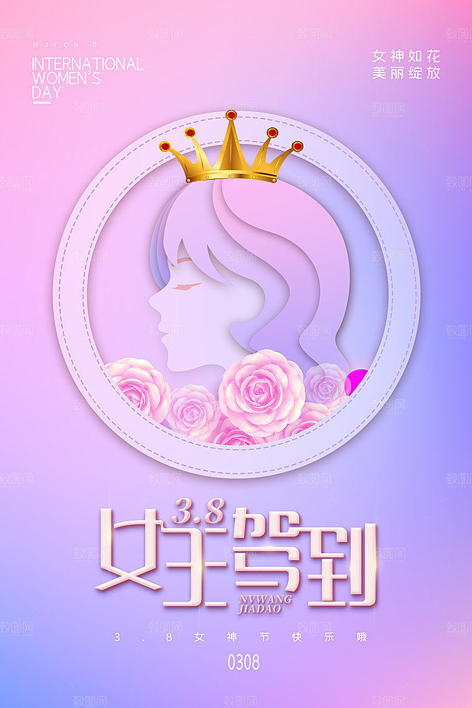 清新妇女节节日宣传海报