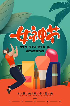 大气妇女节节日宣传海报