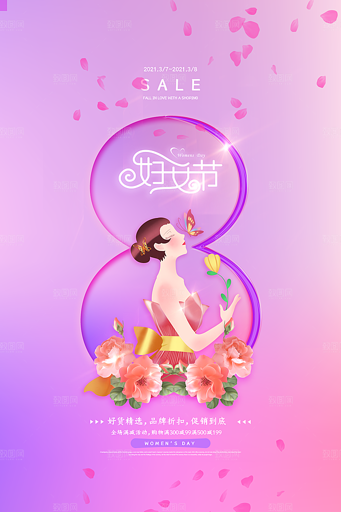 大气妇女节节日宣传海报
