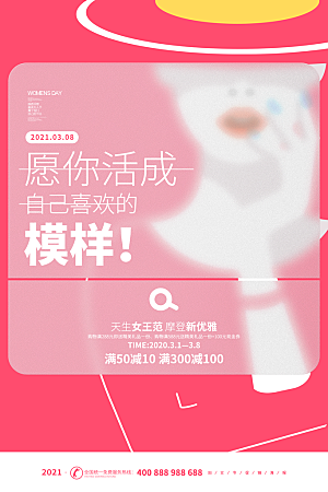 大气妇女节节日宣传海报