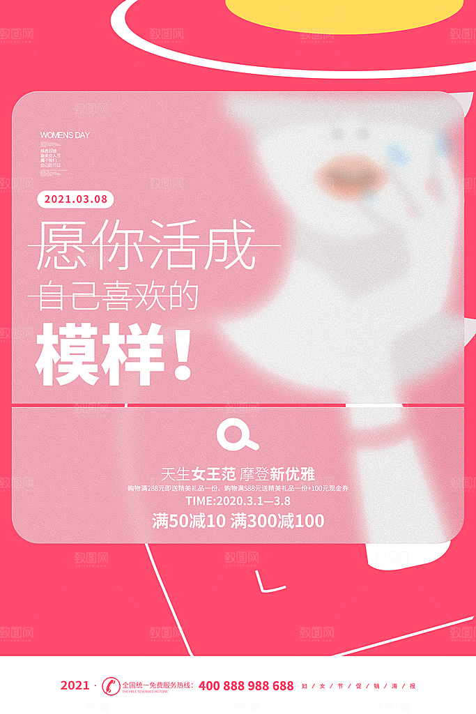 大气妇女节节日宣传海报