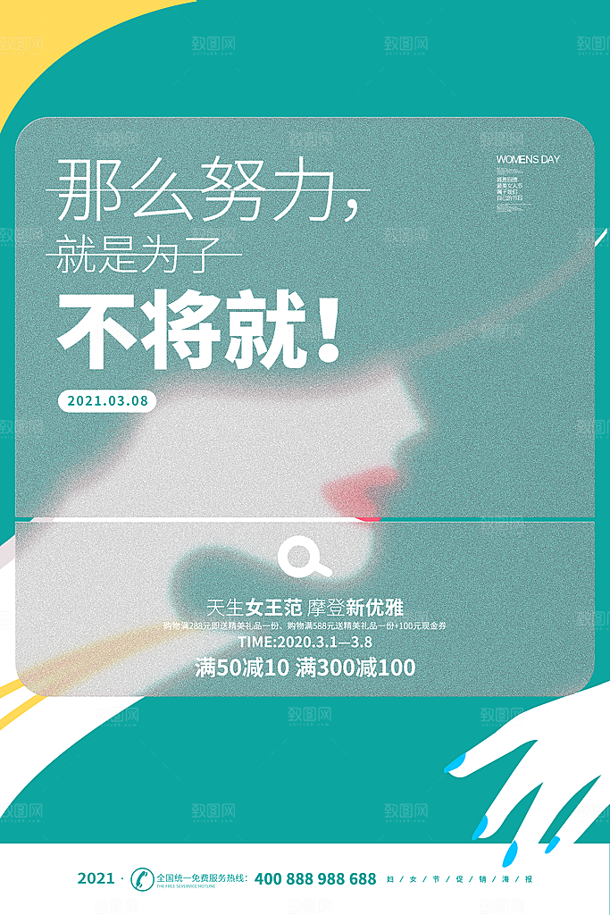 大气妇女节节日宣传海报
