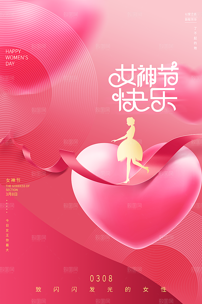 大气妇女节节日宣传海报