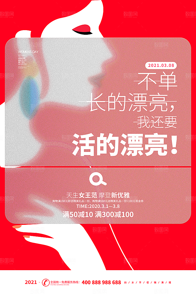 大气妇女节节日宣传海报