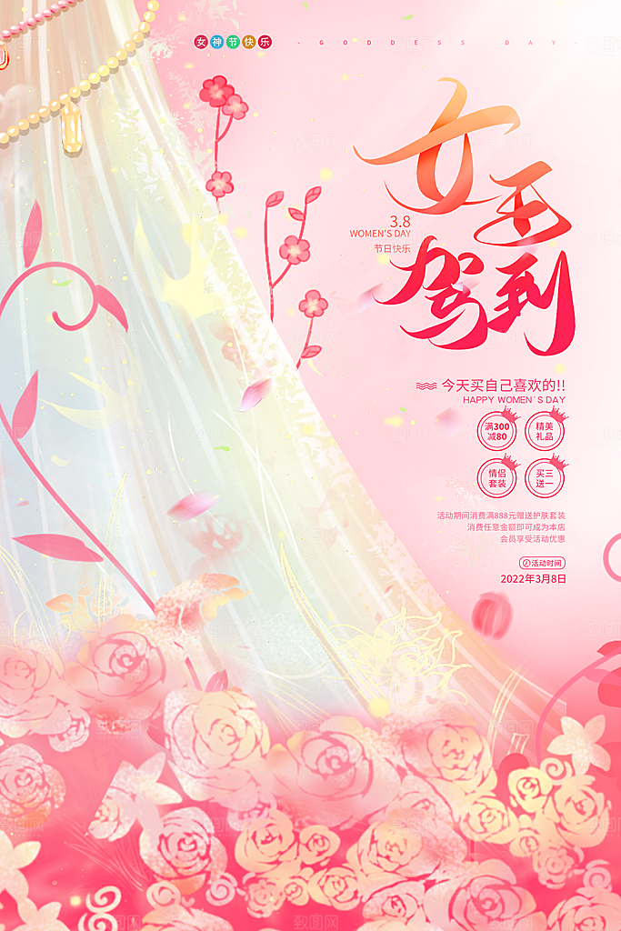 大气妇女节节日宣传海报