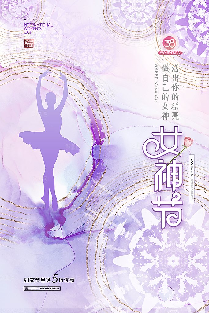 大气妇女节节日宣传海报