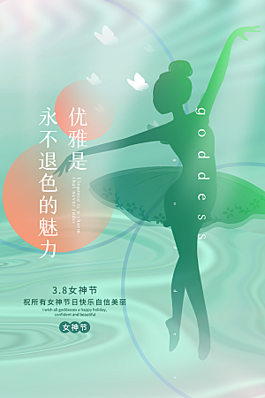 妇女节节日宣传海报
