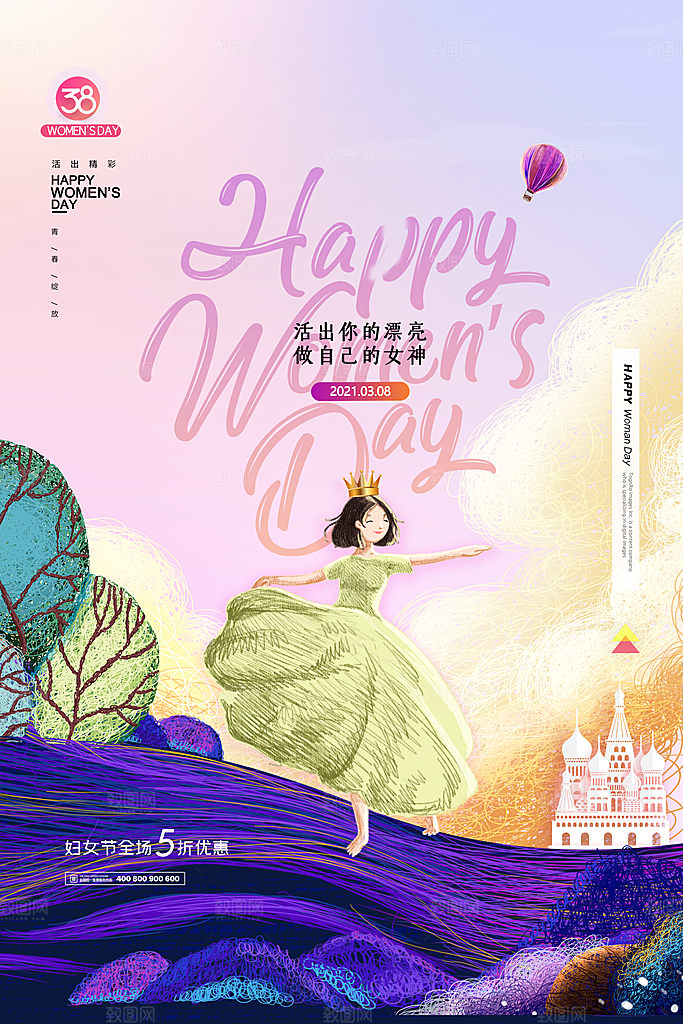 妇女节节日宣传海报