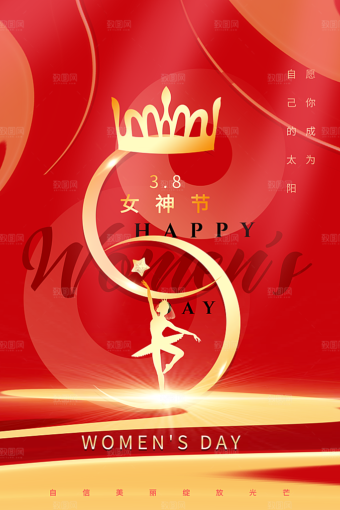妇女节节日宣传海报