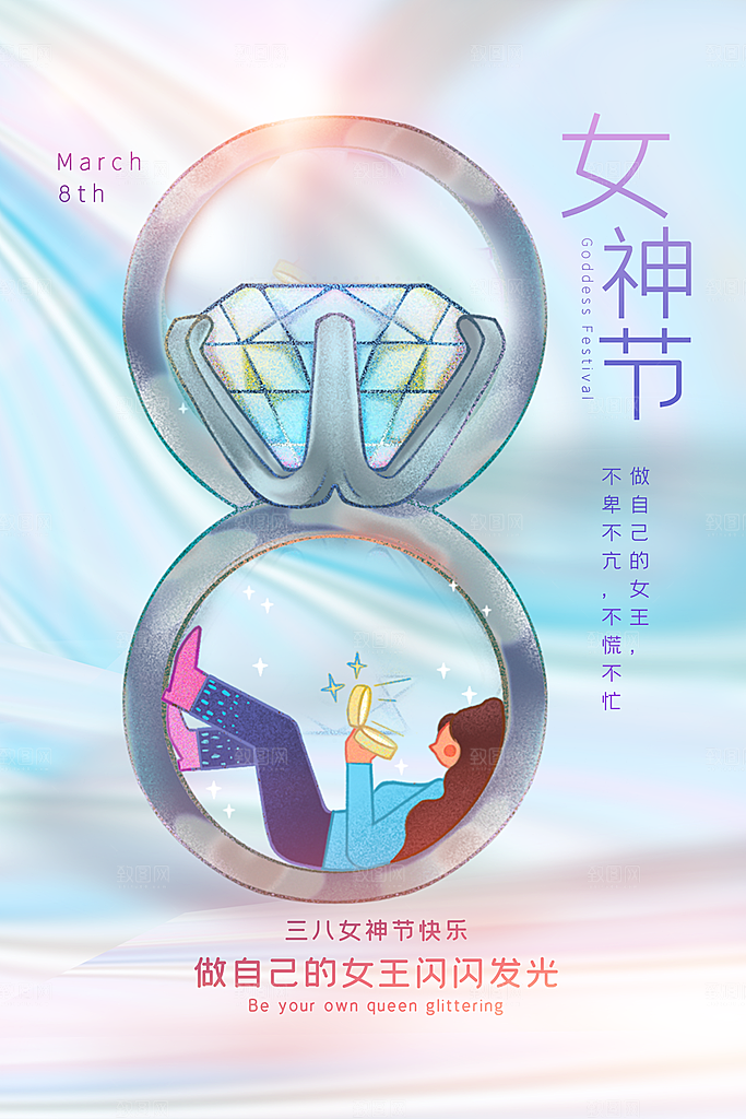 妇女节节日宣传海报
