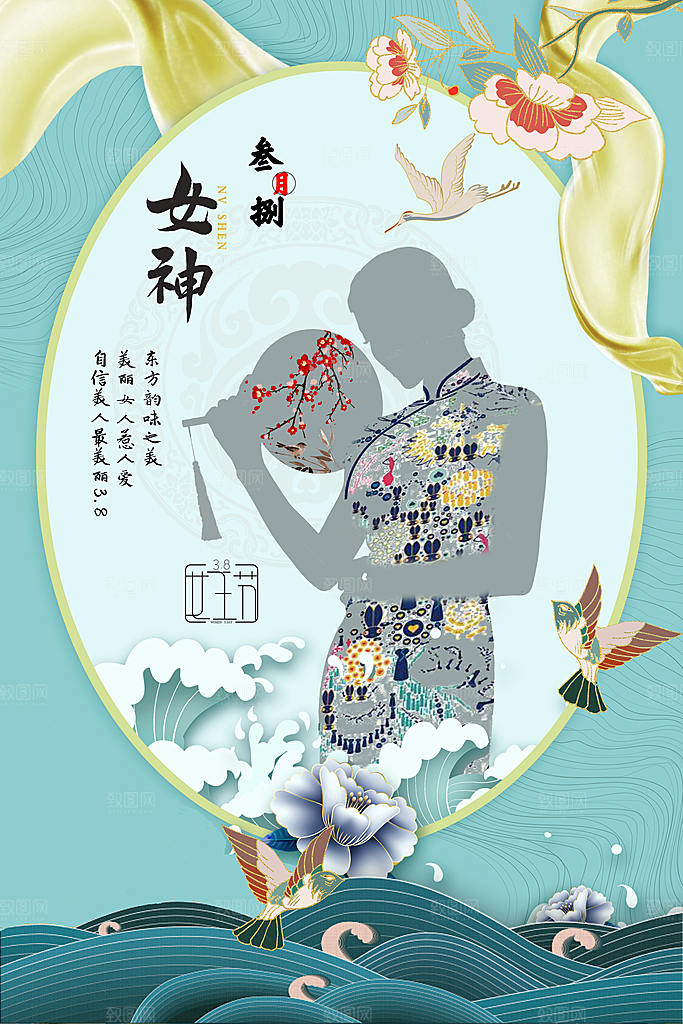 妇女节节日宣传海报