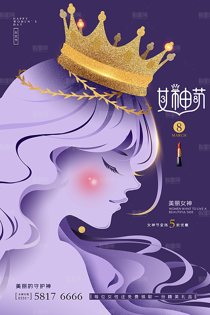 妇女节节日宣传海报