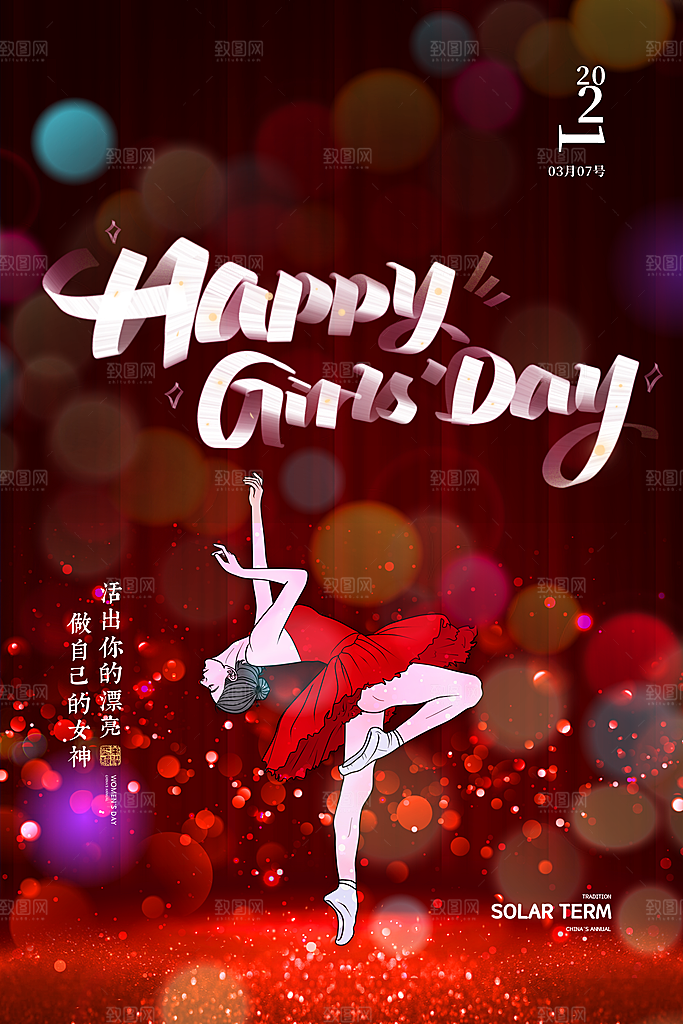 可爱妇女节节日宣传海报