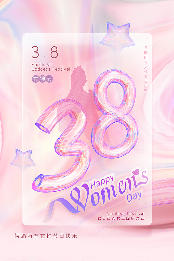 可爱妇女节节日宣传海报