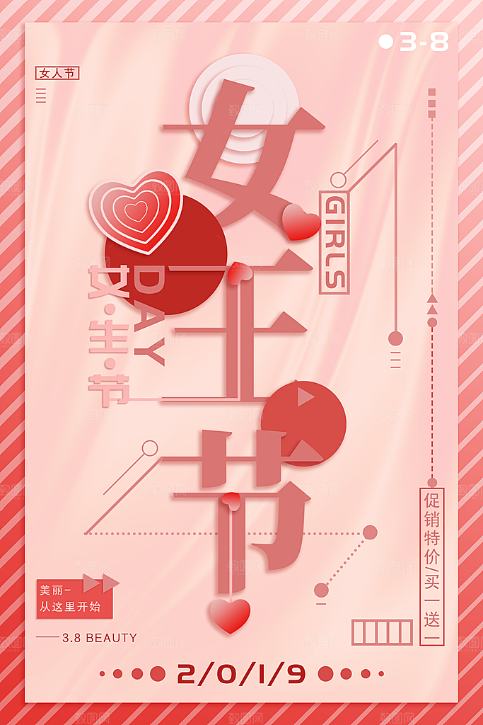 可爱妇女节节日宣传海报