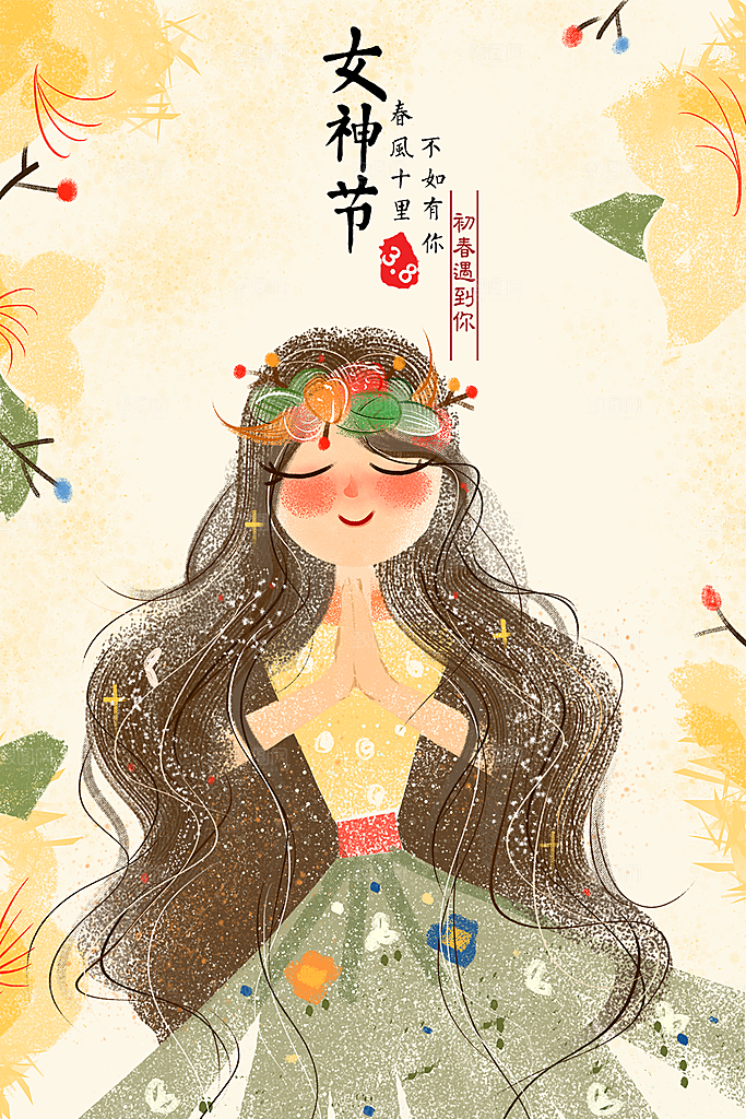 可爱妇女节节日宣传海报