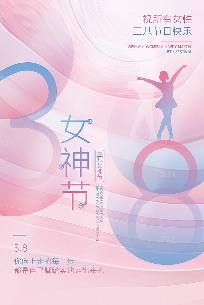 可爱妇女节节日宣传海报