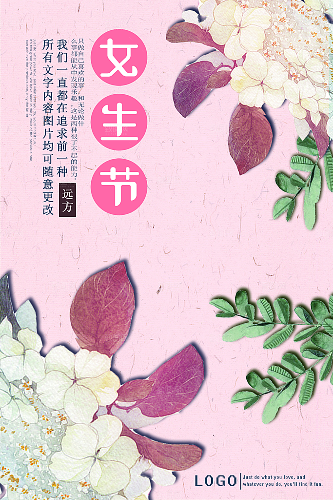 可爱妇女节节日宣传海报