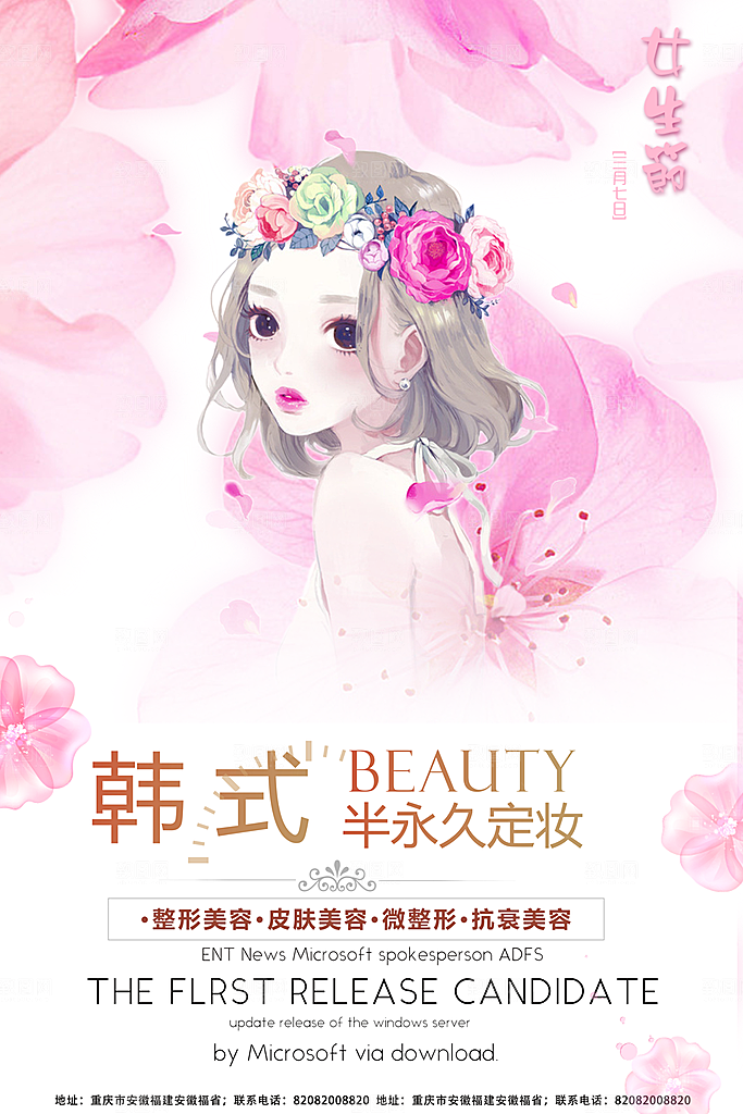 可爱妇女节节日宣传海报