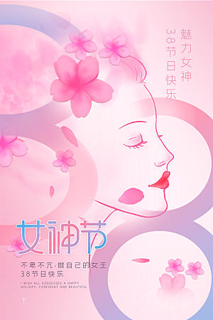 可爱妇女节节日宣传海报