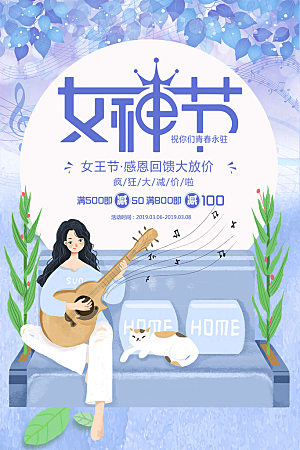 炫彩妇女节节日宣传海报