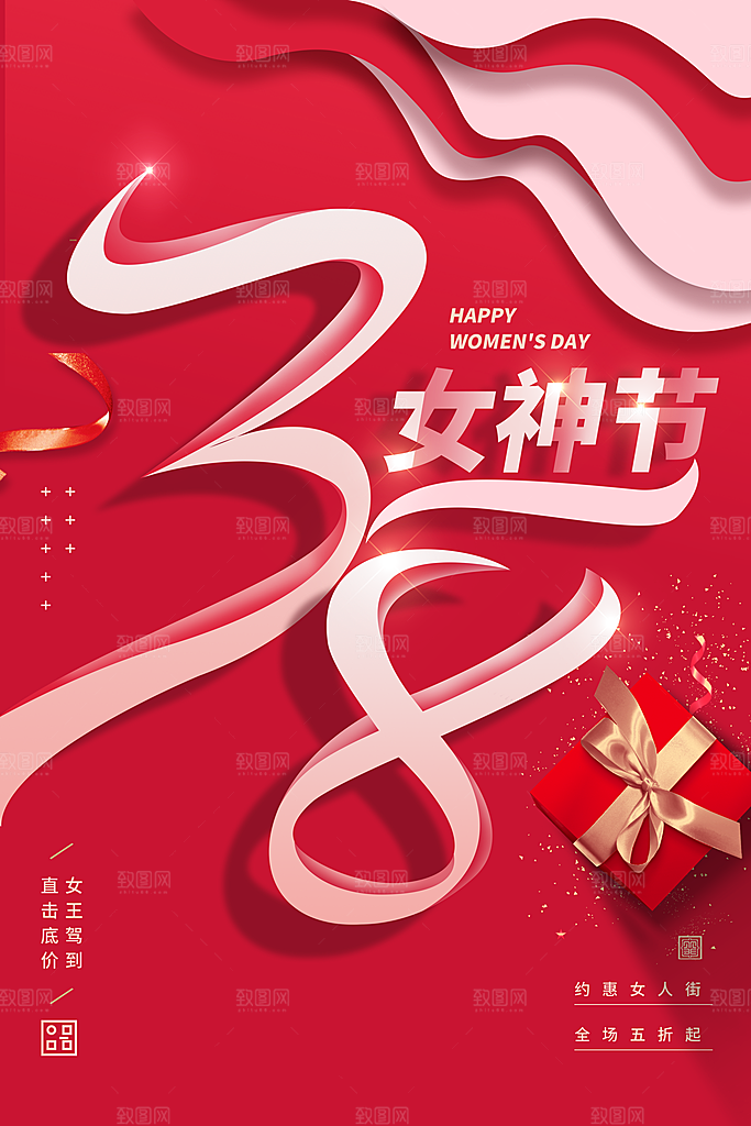 炫彩妇女节节日宣传海报