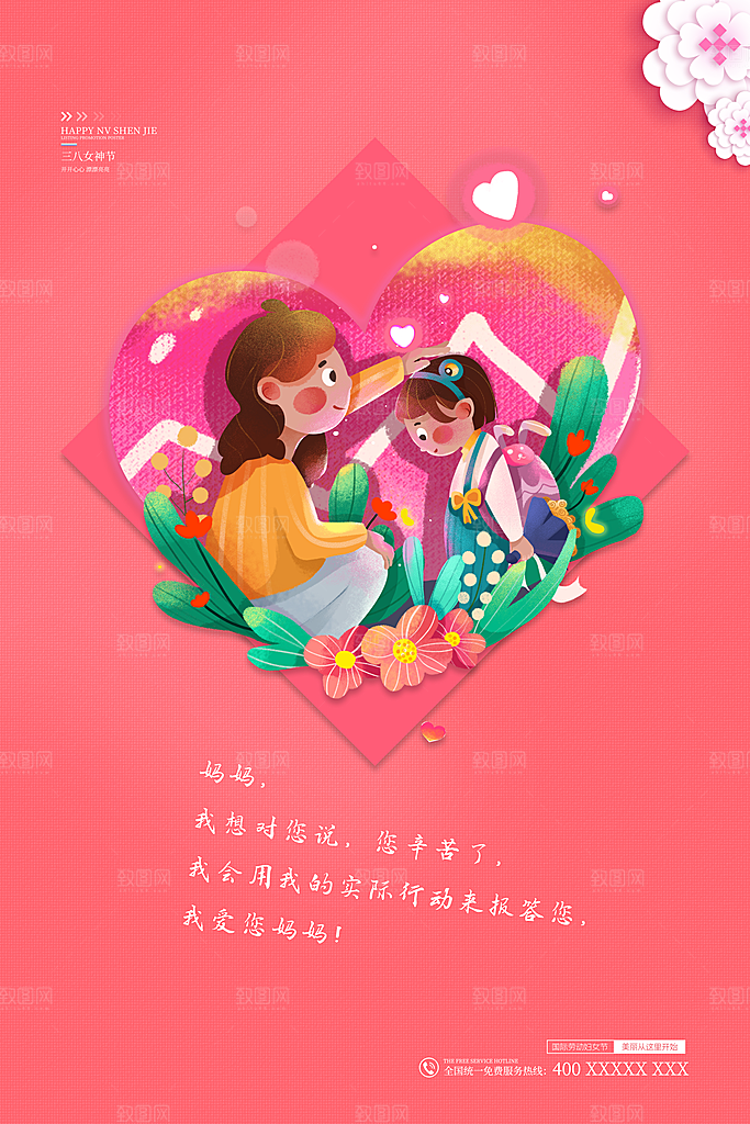 潮流妇女节节日宣传海报