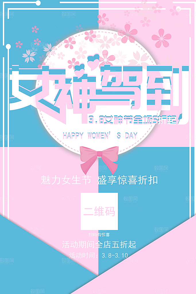 潮流妇女节节日宣传海报