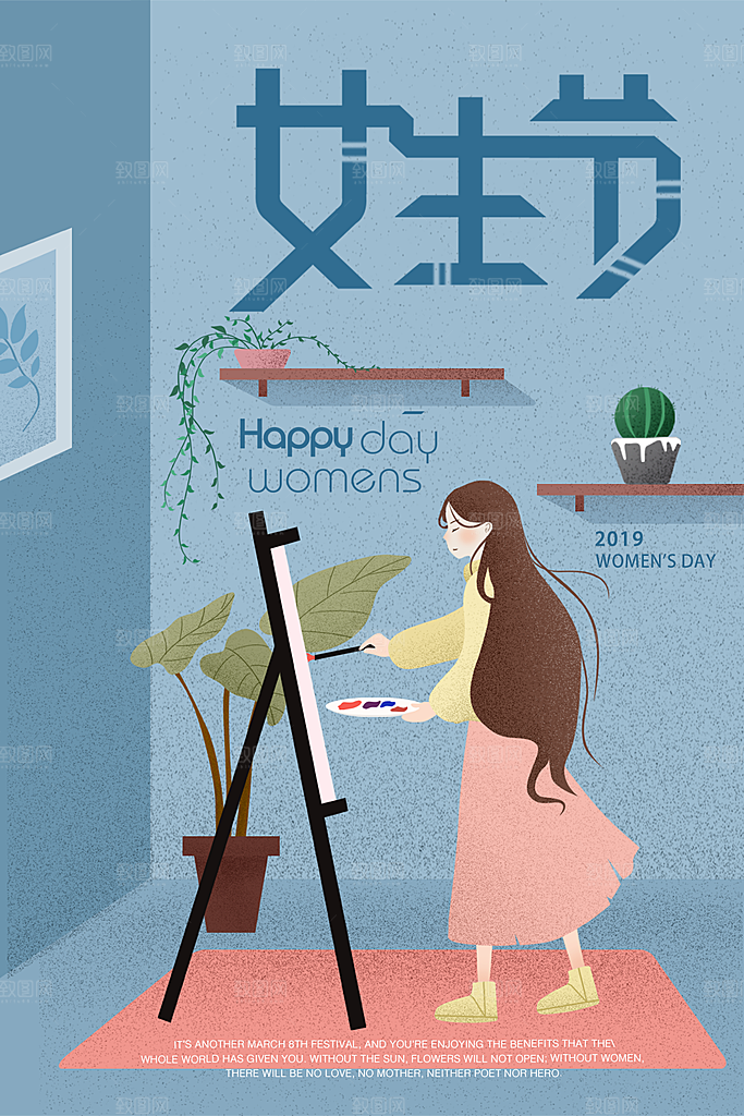 潮流妇女节节日宣传海报