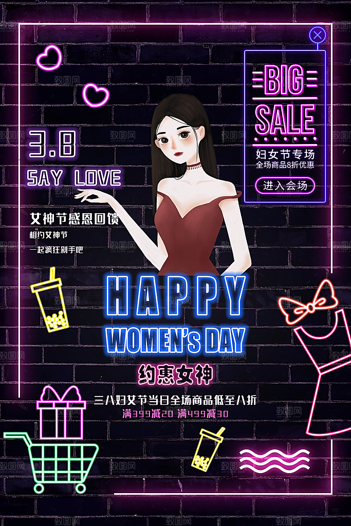 潮流妇女节节日宣传海报