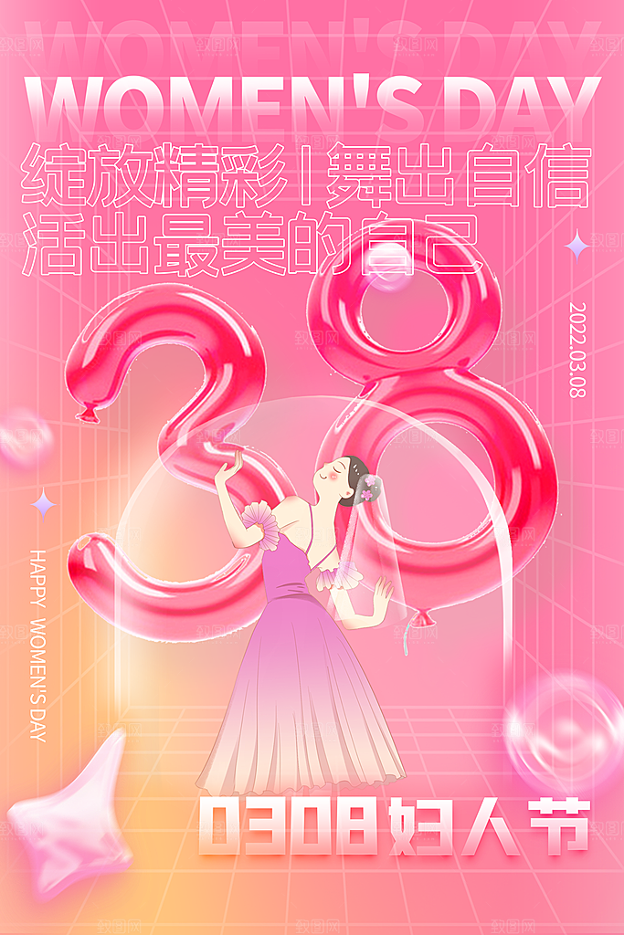 潮流妇女节节日宣传海报