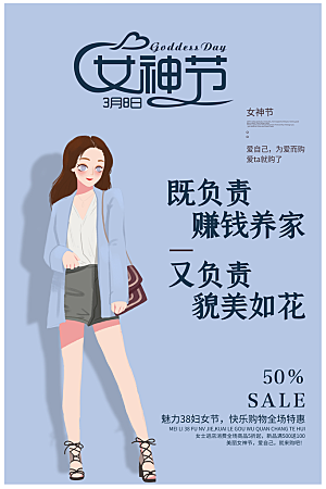 潮流妇女节节日宣传海报