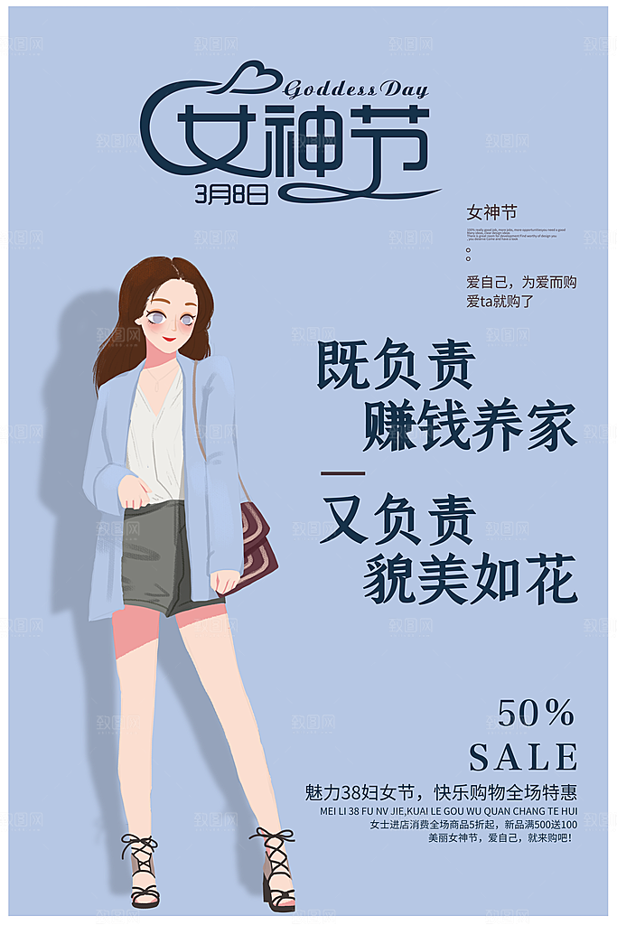 潮流妇女节节日宣传海报
