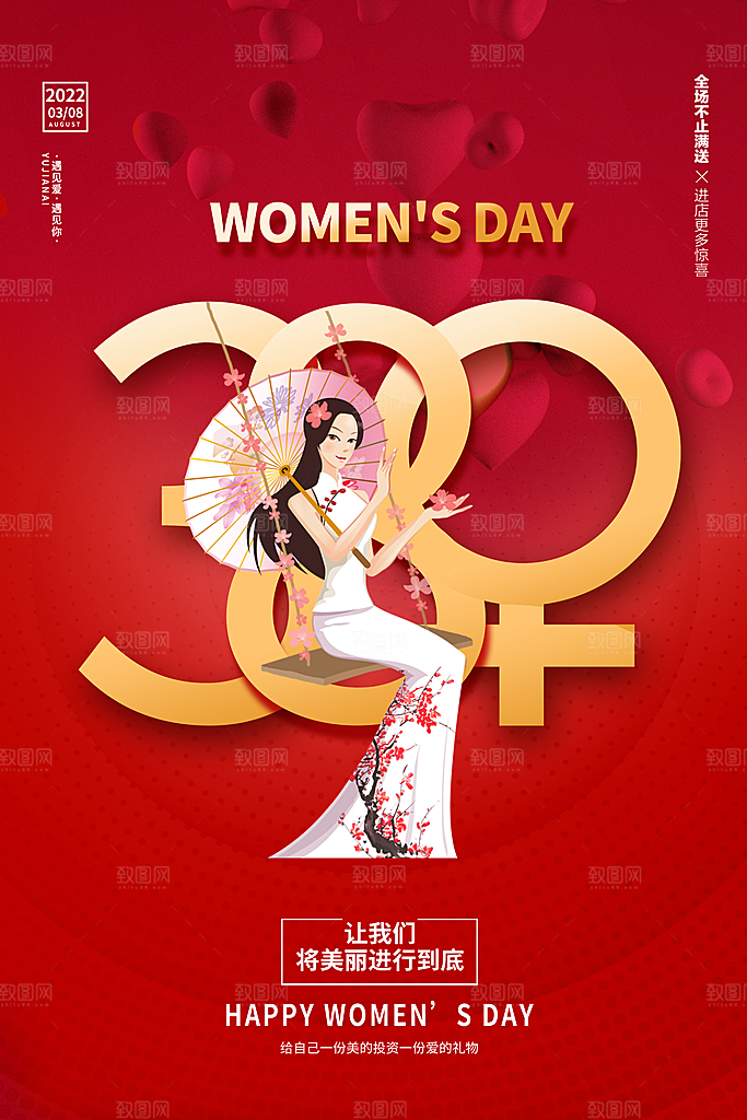 潮流妇女节节日宣传海报