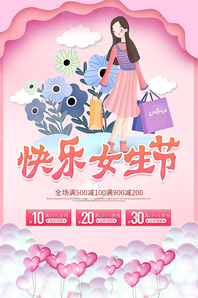 潮流妇女节节日宣传海报
