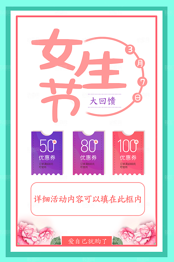 潮流妇女节节日宣传海报