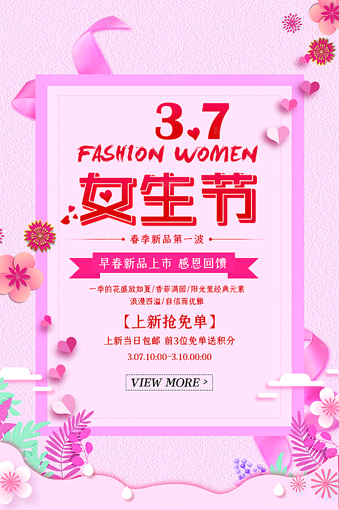 潮流妇女节节日宣传海报